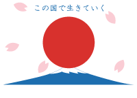 大和正論の会のロゴマーク