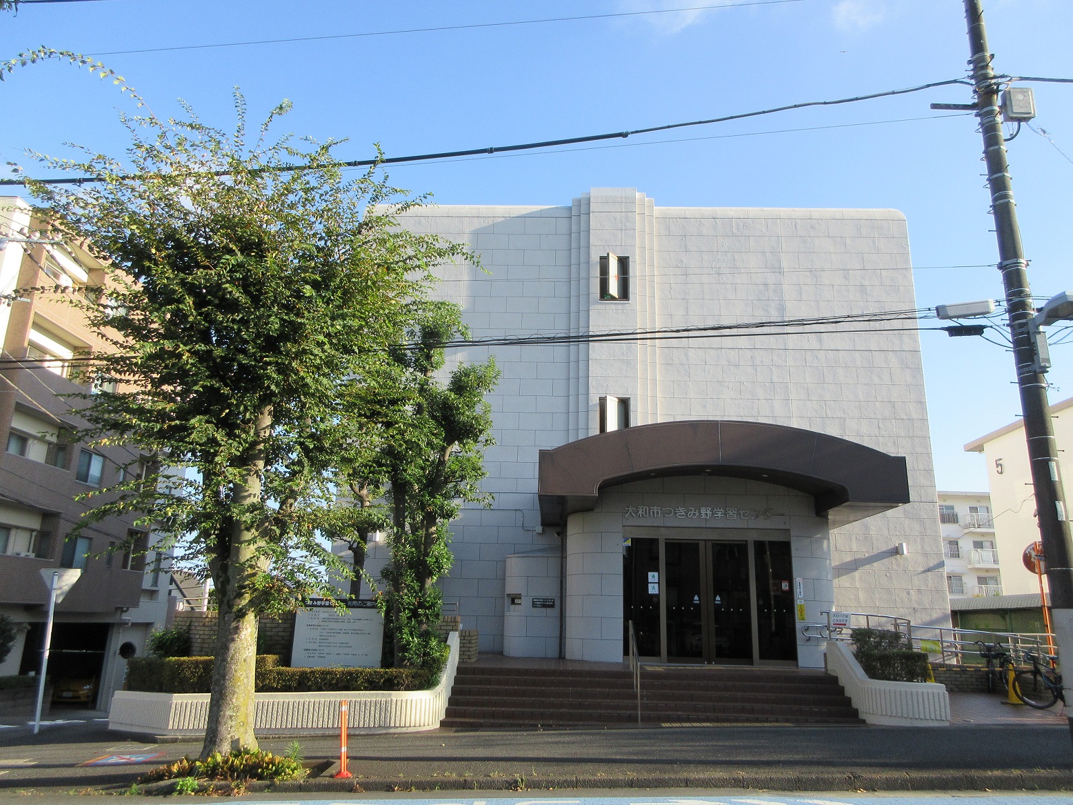 つきみ野学習センターの外観